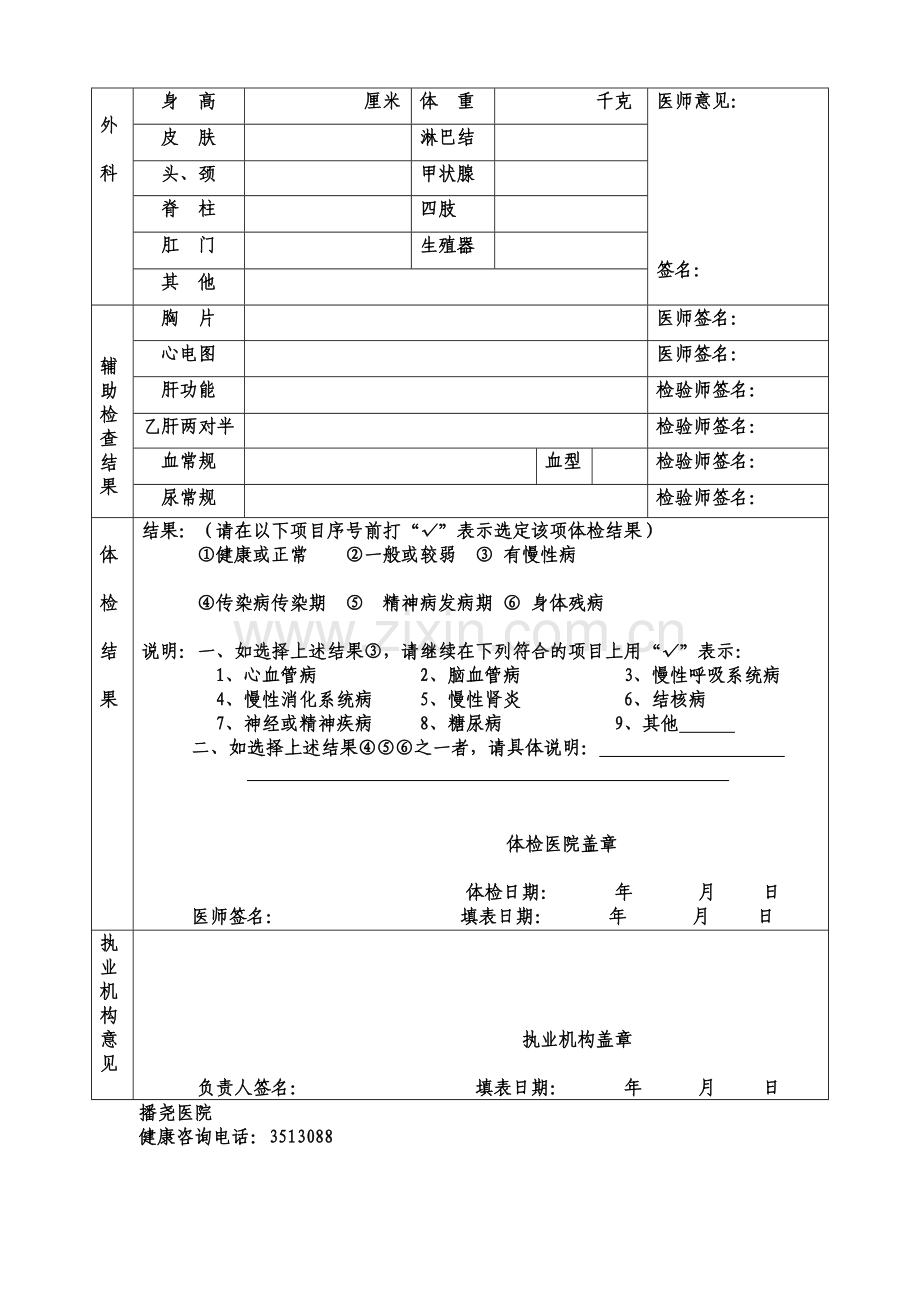 医院健康体检表.doc体检表).doc_第2页