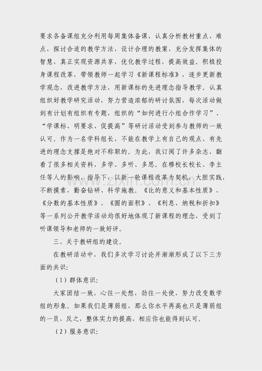 团员组长工作总结范文(共10篇).pdf_第2页