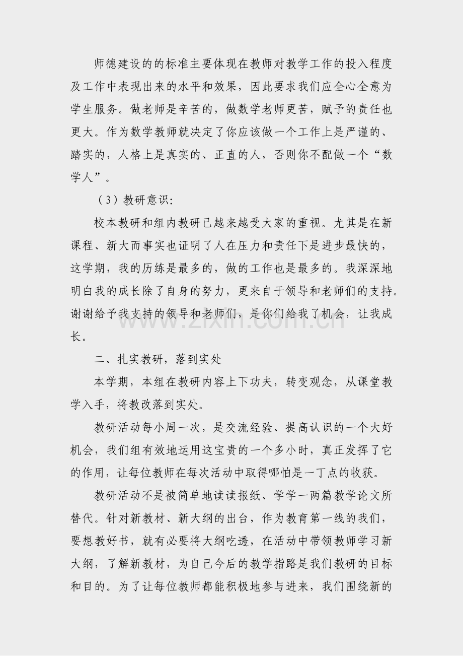 团员组长工作总结范文(共10篇).pdf_第3页