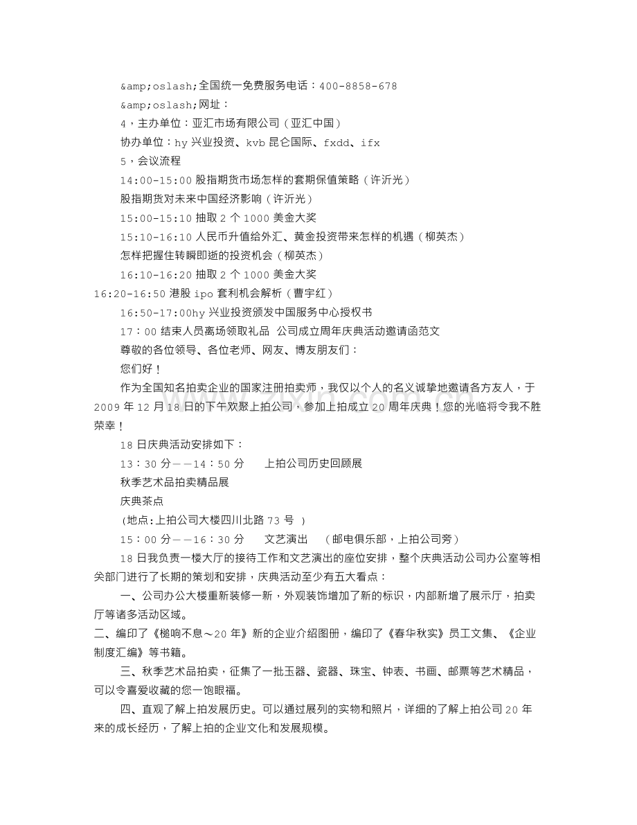 公司邀请函范文(共7篇).doc_第3页