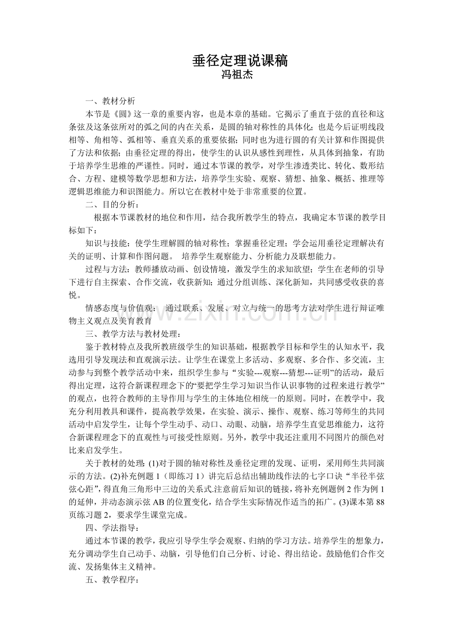 解直角三角形说课.doc_第1页