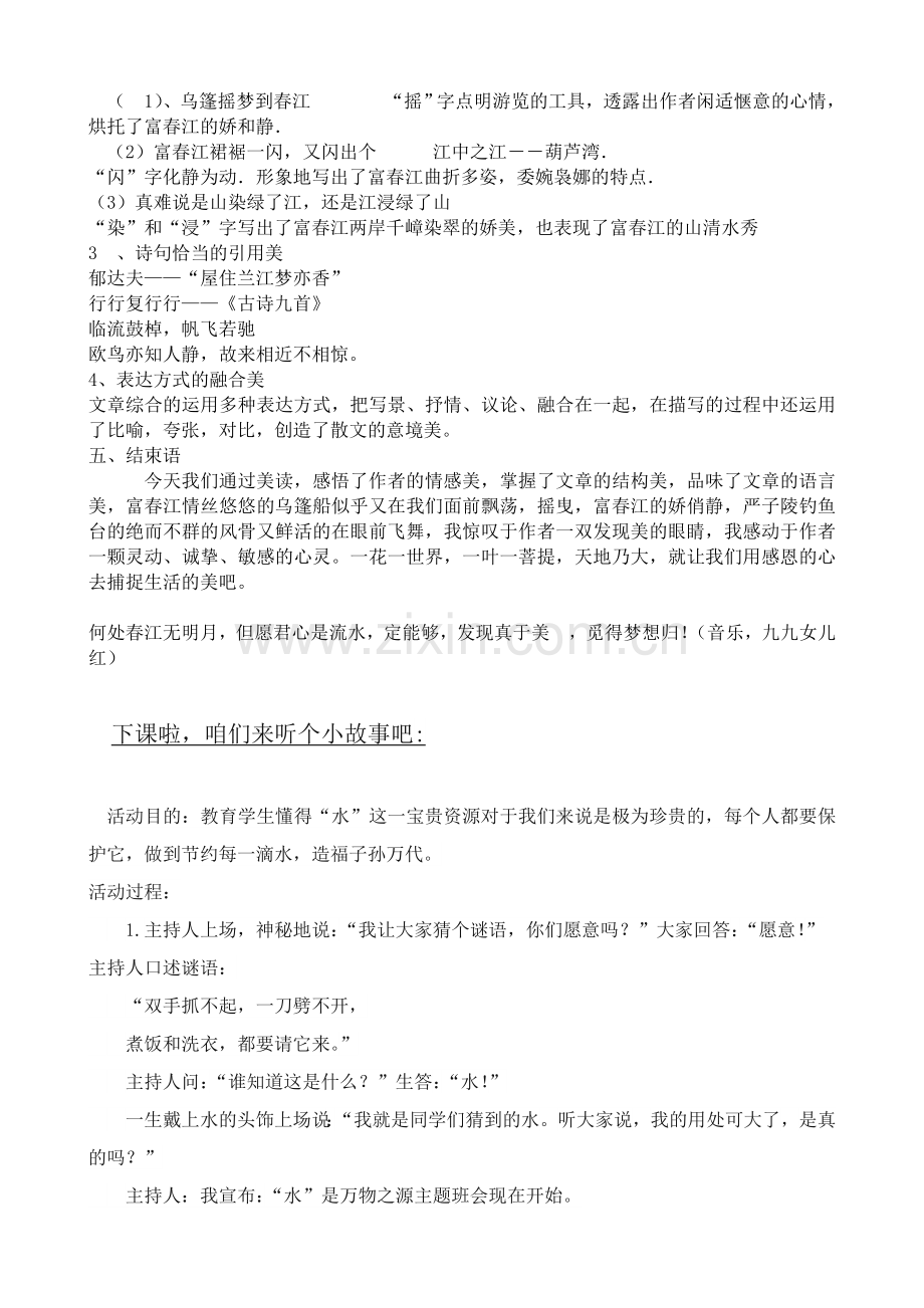 鄂教初中语文九上《乌篷摇梦到春江》-(四).doc_第2页