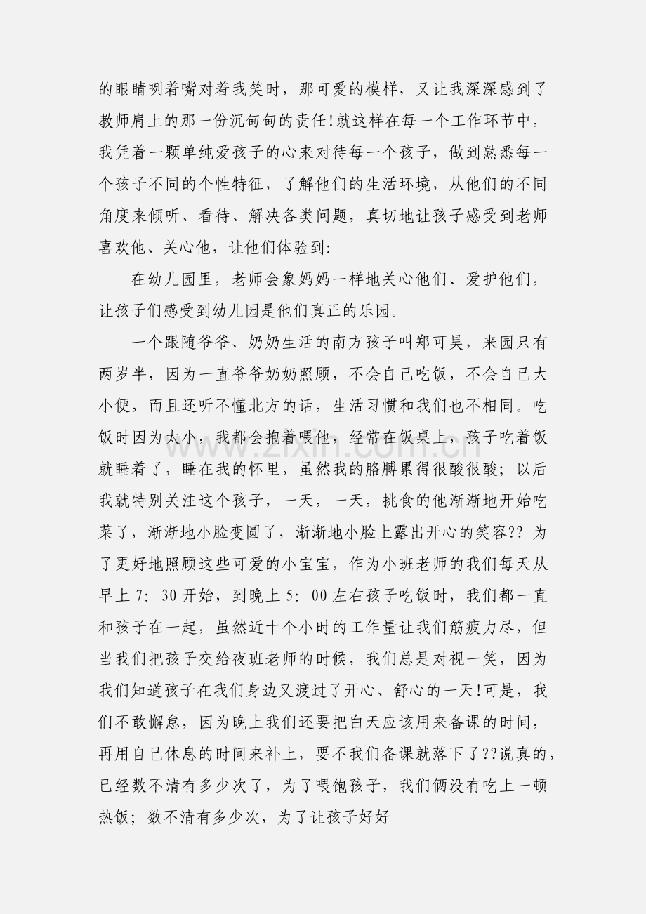 小班幼儿教师心得体会(多篇).docx_第2页