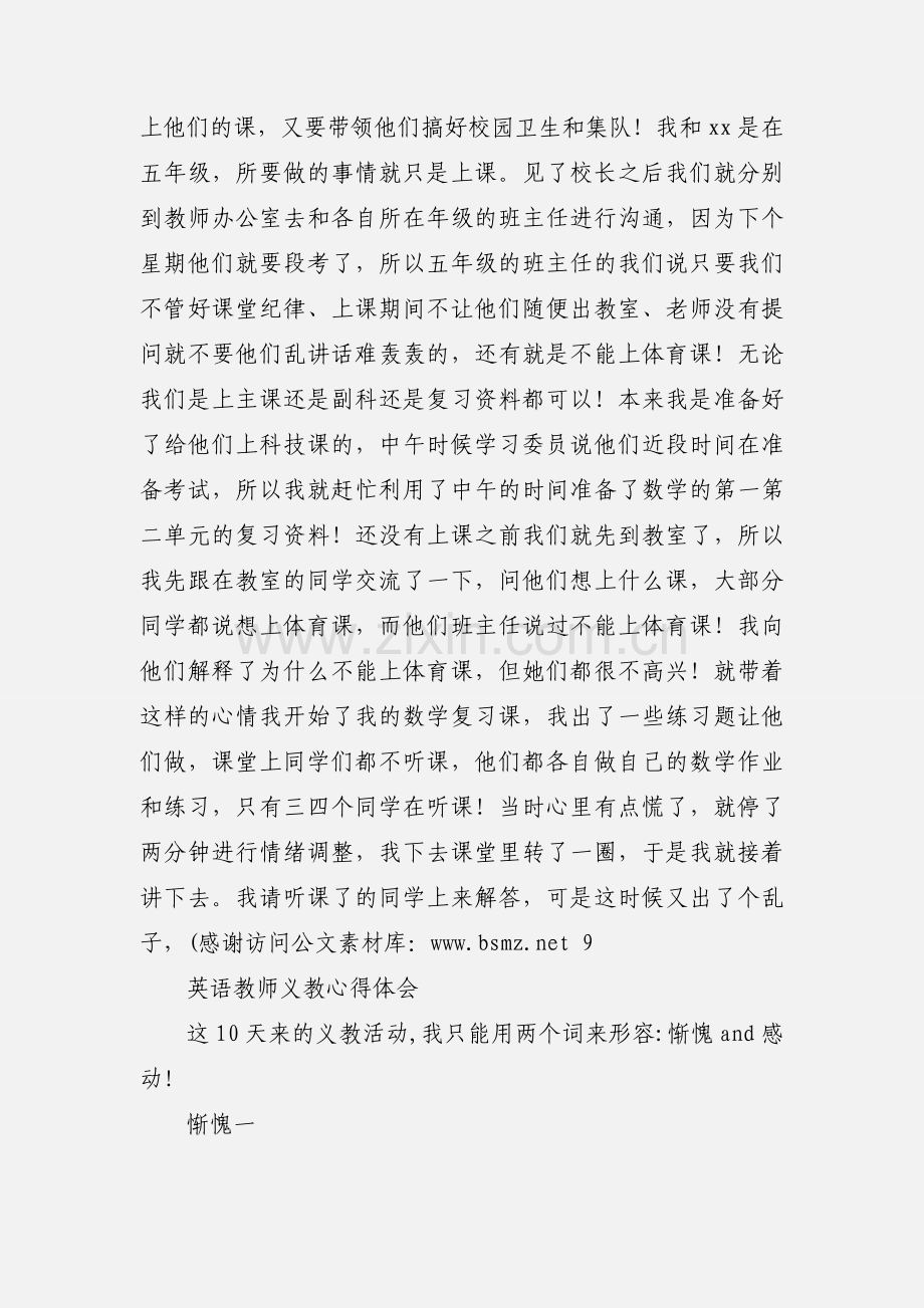 老师义教心得体会.docx_第2页