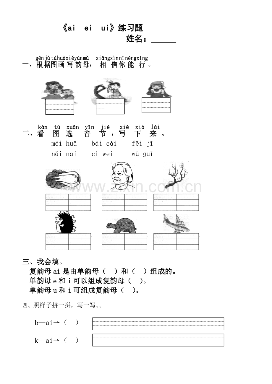 (部编)人教一年级上册ao-ou-iu-练习.doc_第1页