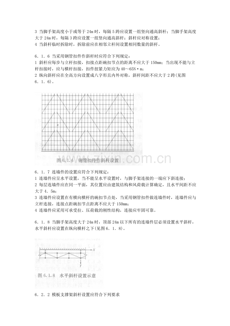 碗扣式脚手架规范.doc_第2页