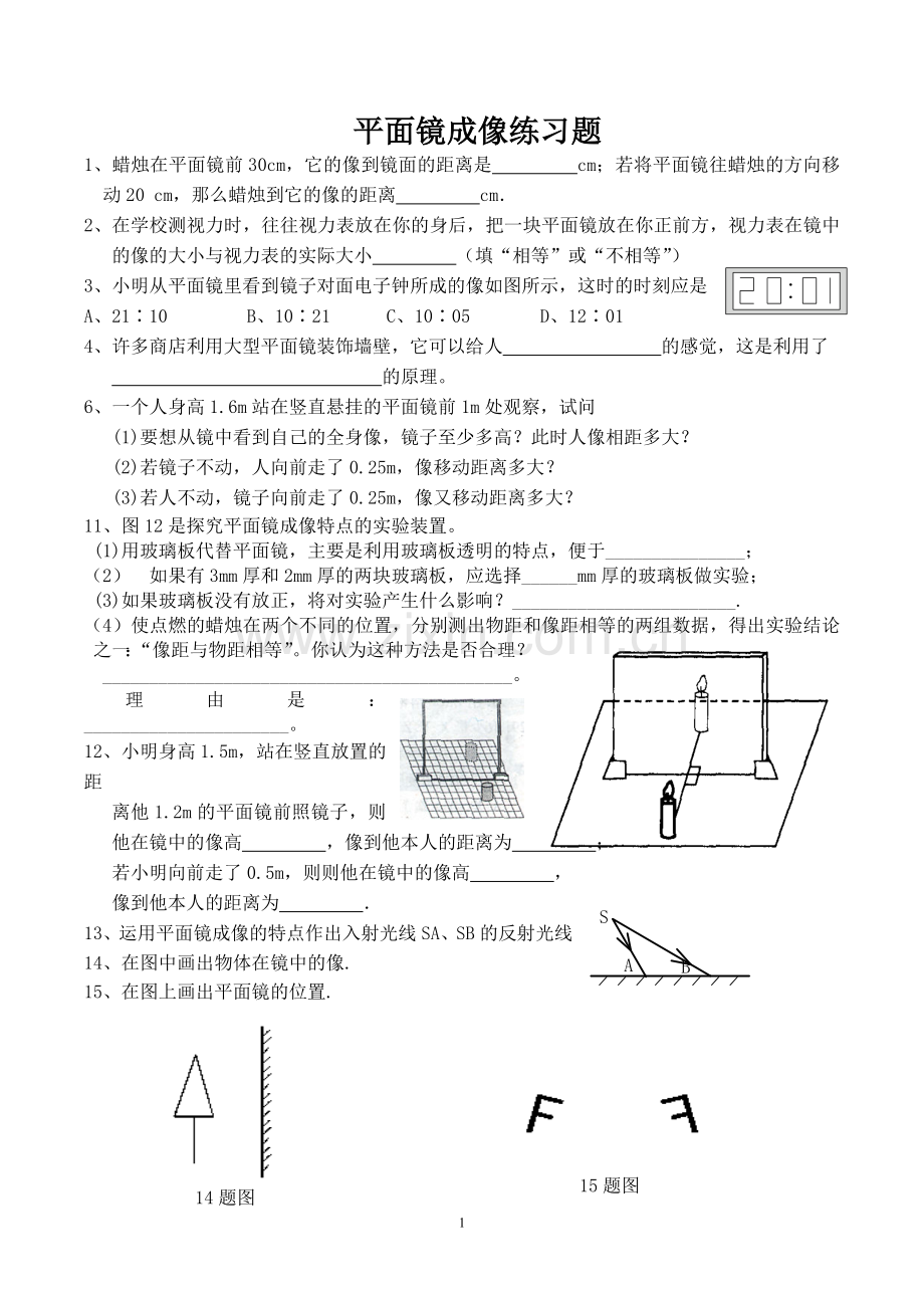 平面镜成像专题作图训练.doc_第1页