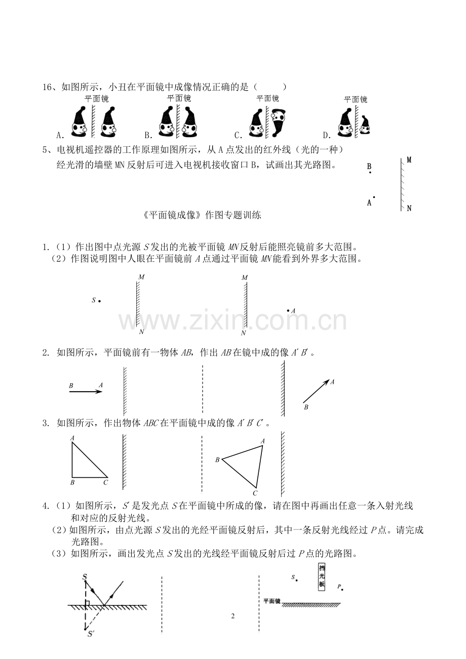 平面镜成像专题作图训练.doc_第2页