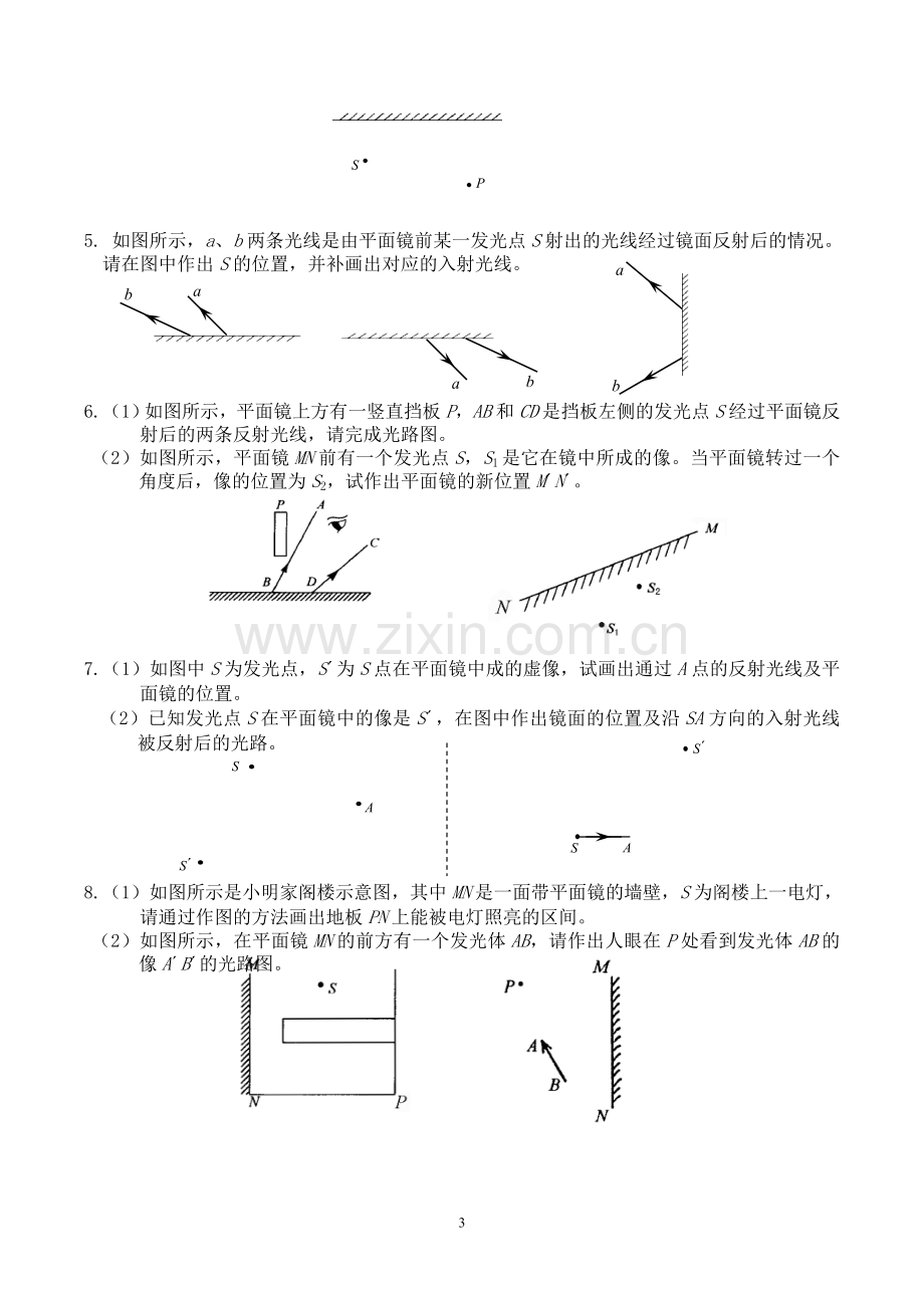 平面镜成像专题作图训练.doc_第3页