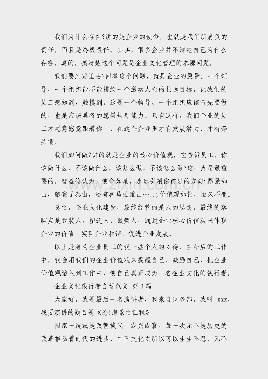 企业文化践行者自荐范文(共41篇).pdf_第2页