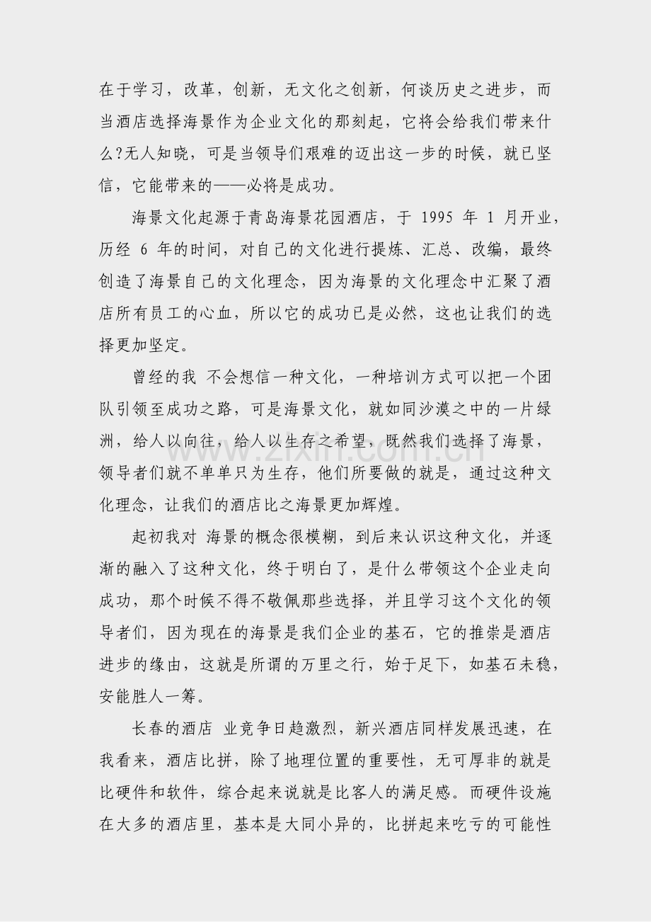 企业文化践行者自荐范文(共41篇).pdf_第3页