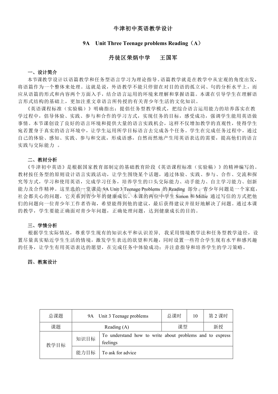 牛津初中英语教学设计.doc_第1页