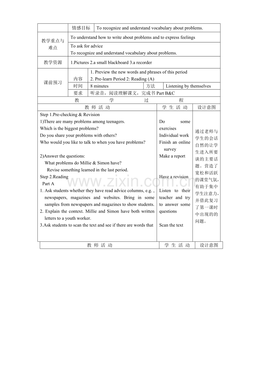 牛津初中英语教学设计.doc_第2页