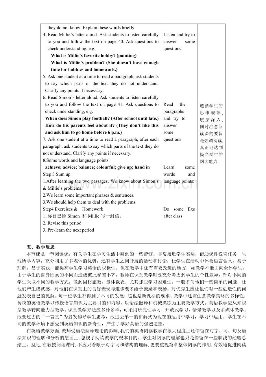 牛津初中英语教学设计.doc_第3页