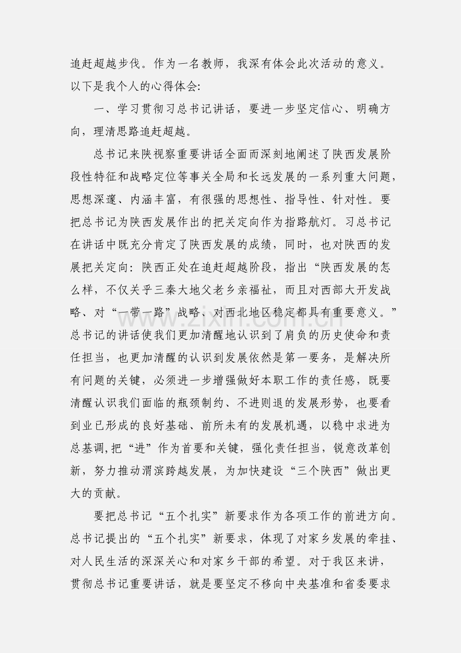 教师追赶超越心得体会范文三篇.docx_第3页