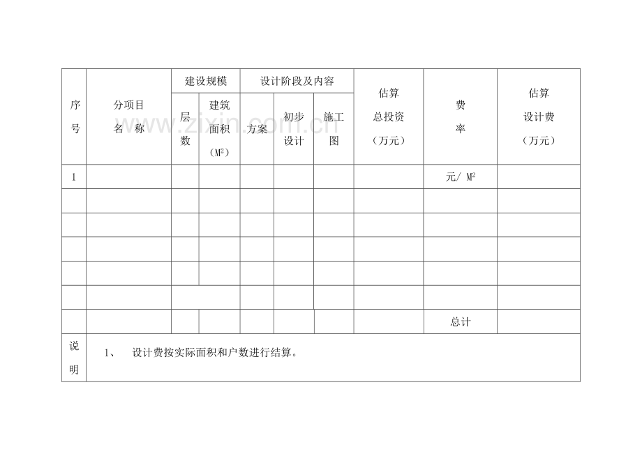 建筑设计标准合同.doc_第3页