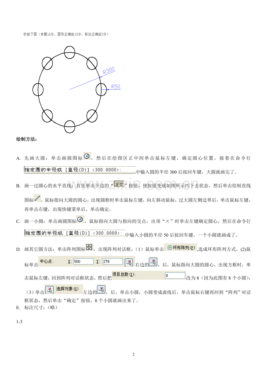 2015年电大《土木工程CAD》期末考试复习试题资料参考小抄【】.doc_第2页