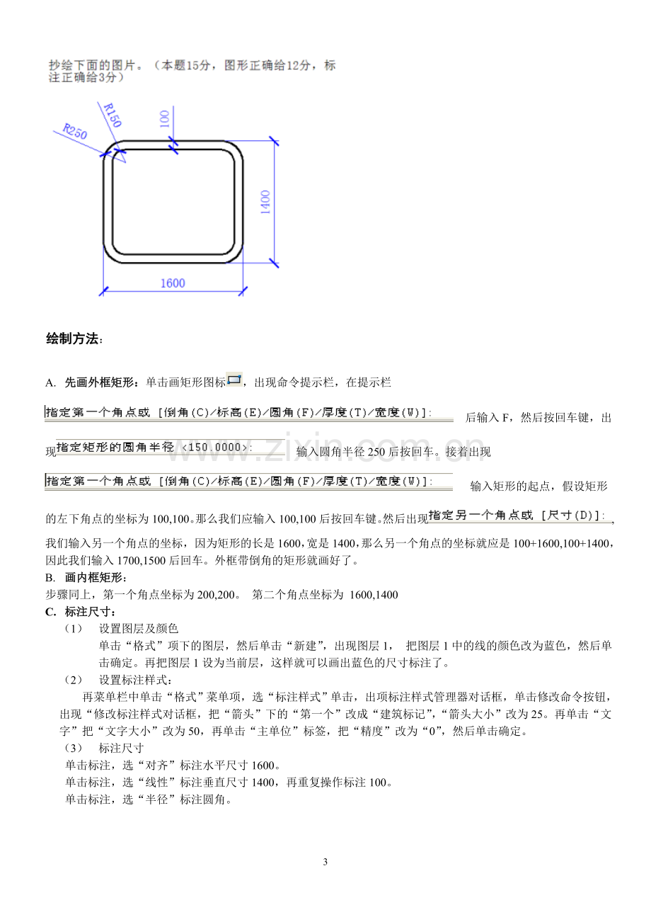 2015年电大《土木工程CAD》期末考试复习试题资料参考小抄【】.doc_第3页