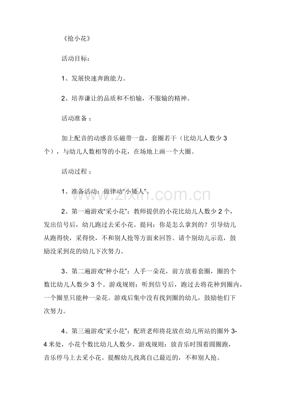 2014幼儿园小班户外游戏.docx_第2页