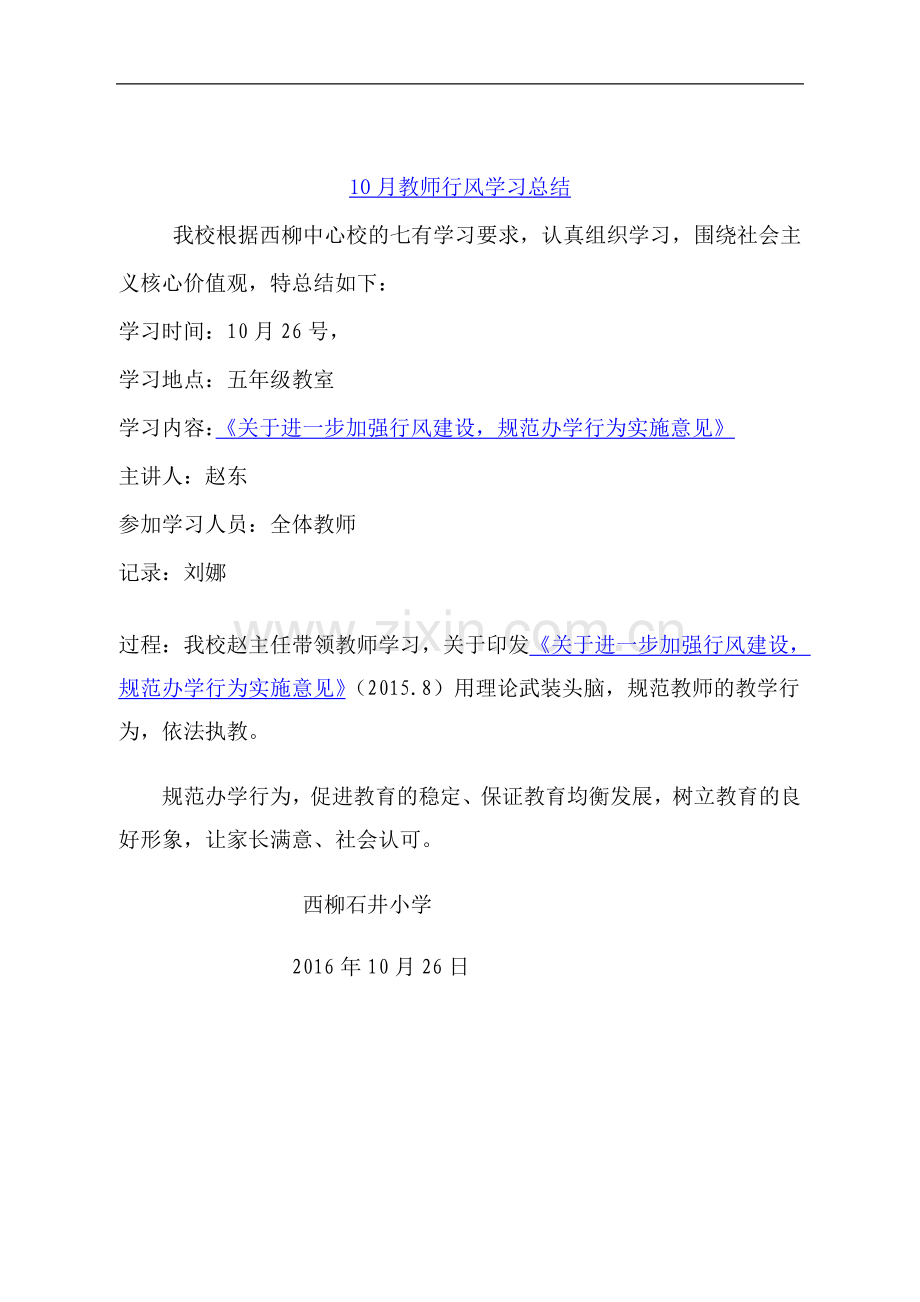 教师行风学习月工作总结.doc_第2页