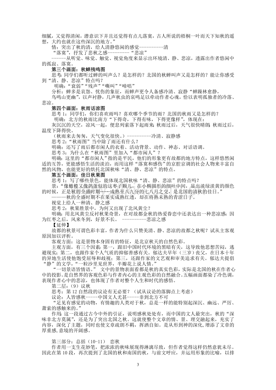 《故都的秋》教学设计(非常实用).doc_第3页