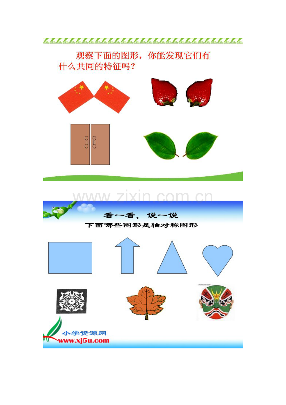 小学数学北师大三年级教学图片.doc_第2页