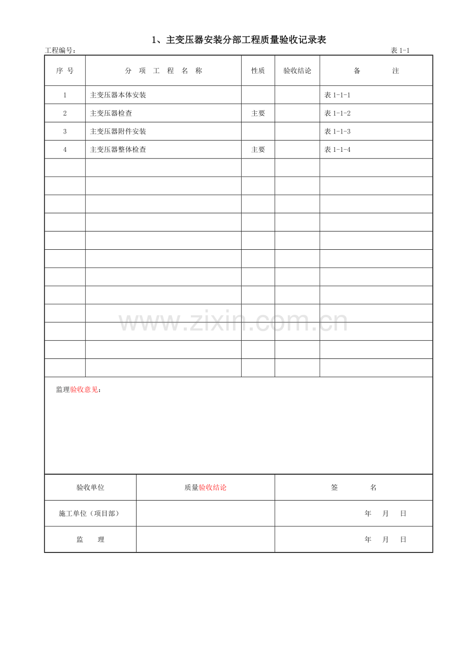 变压器质量验收表格.doc_第2页