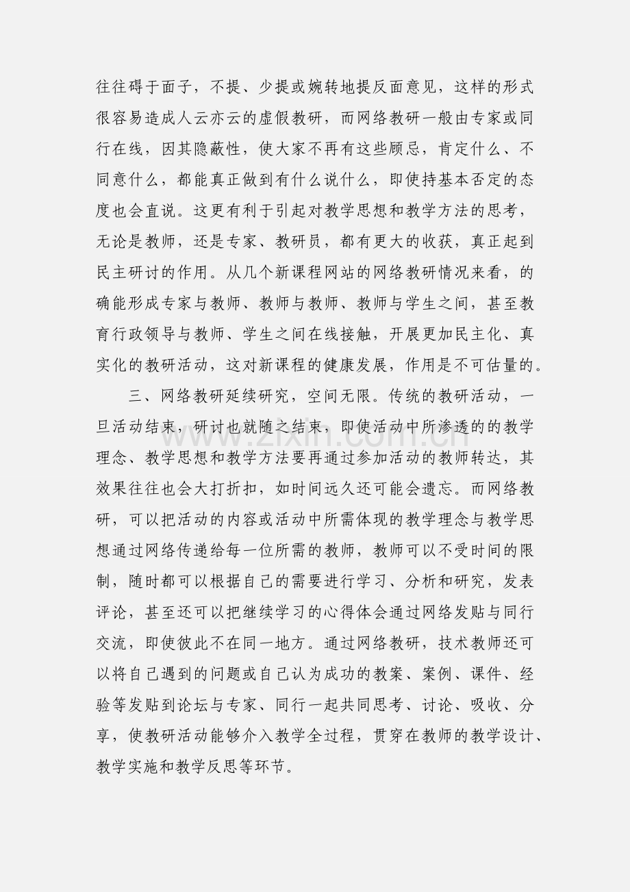 网络教研心得体会.docx_第2页