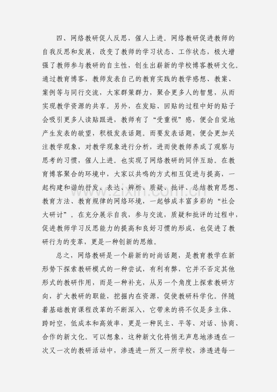 网络教研心得体会.docx_第3页