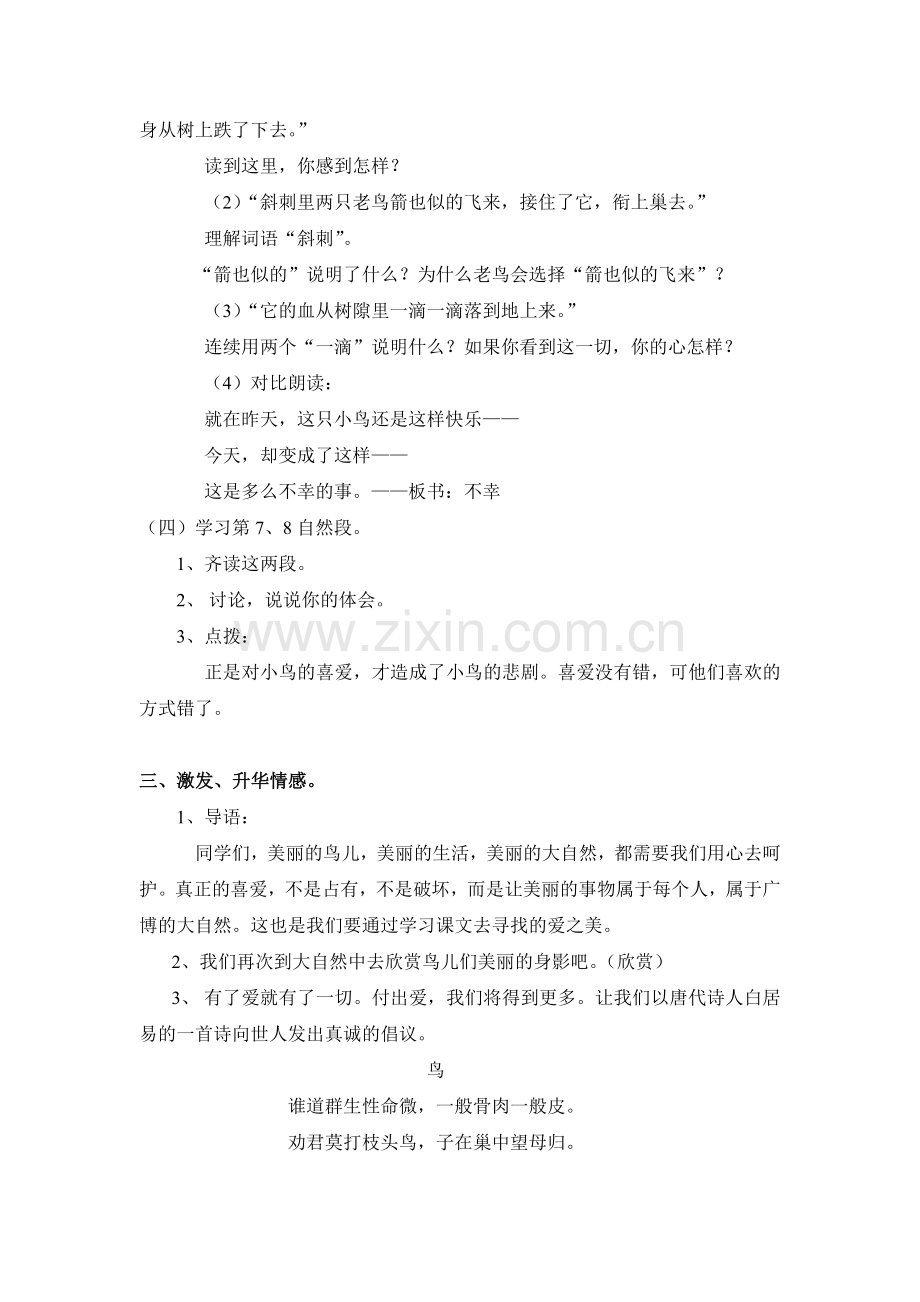 《一只小鸟》第二课时教学设计.doc_第3页