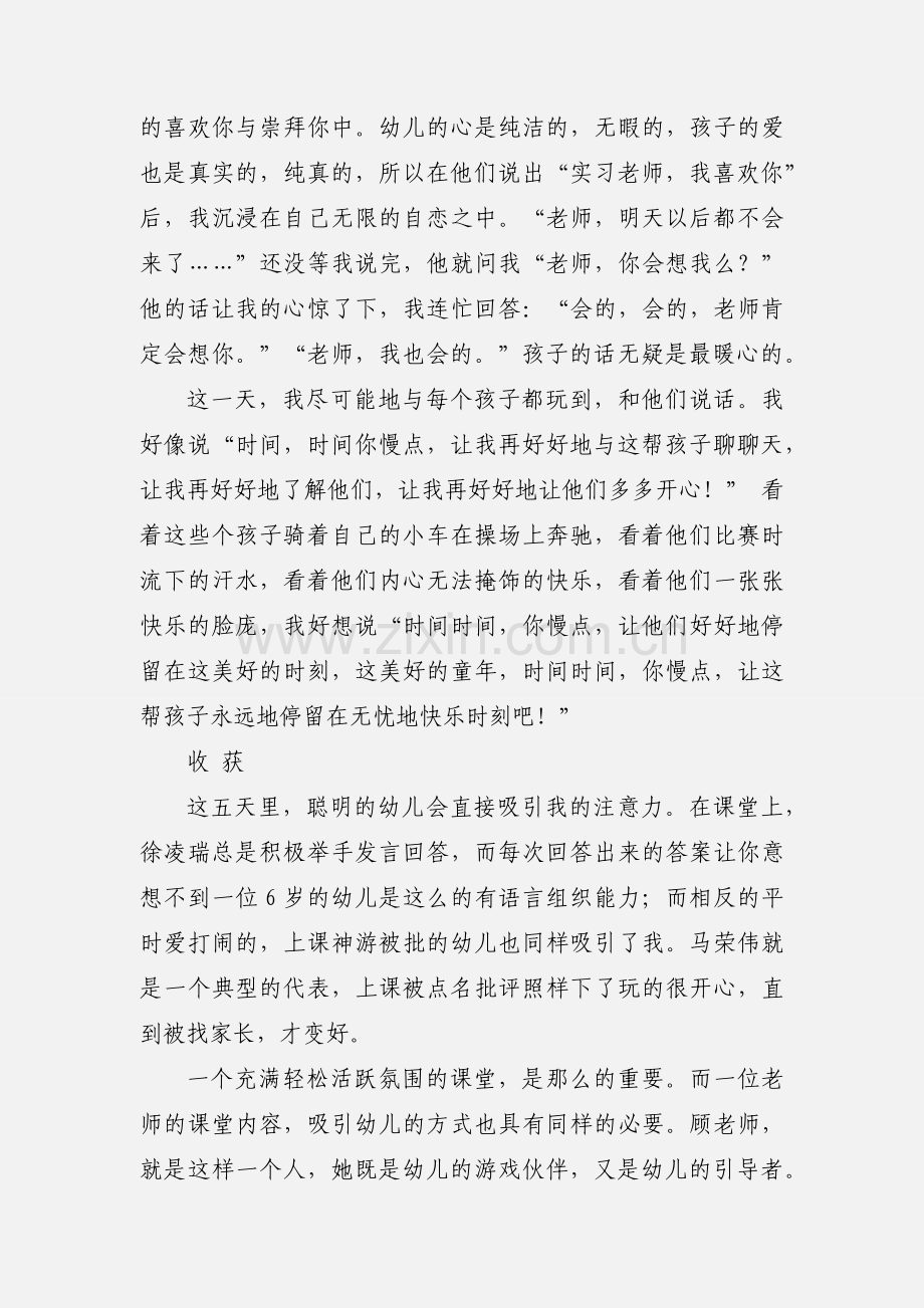 如何做一名合格的幼儿园老师实习心得体会.docx_第2页