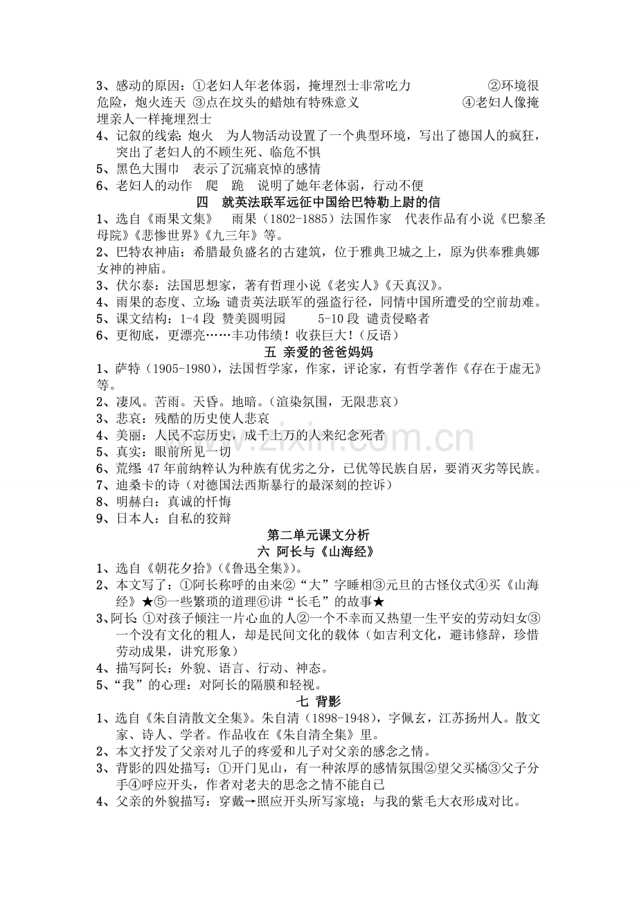 人教版语文八年级上册全面期中复习知识点整理.doc_第3页