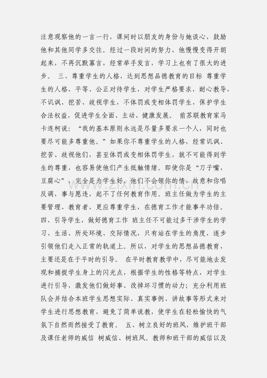 用爱心呵护好自己的班集体心得(多篇).docx_第2页