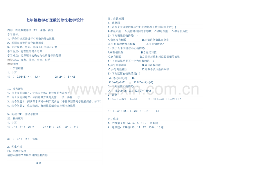 有理数胡除法.doc_第1页