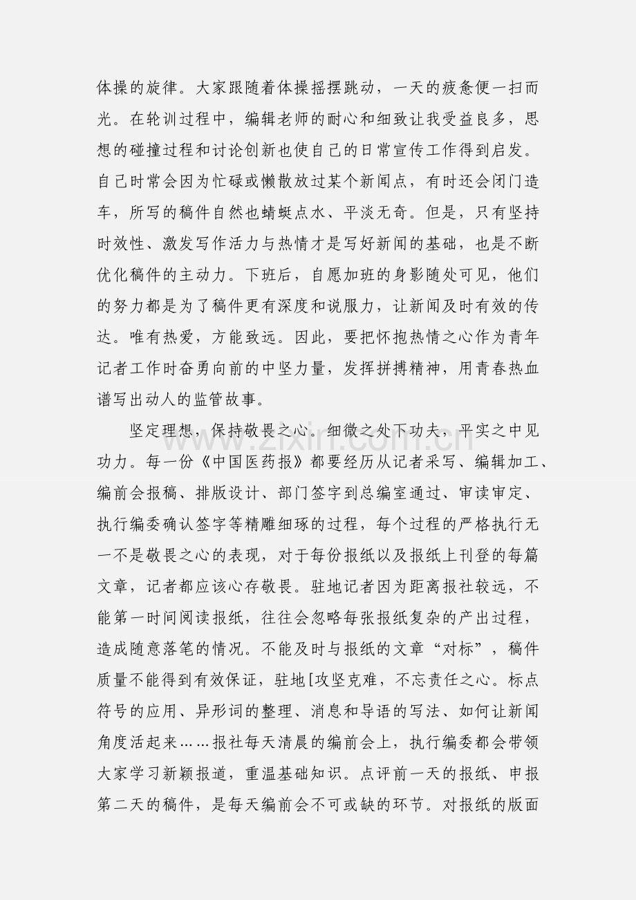 青年记者培训学习心得体会.docx_第2页