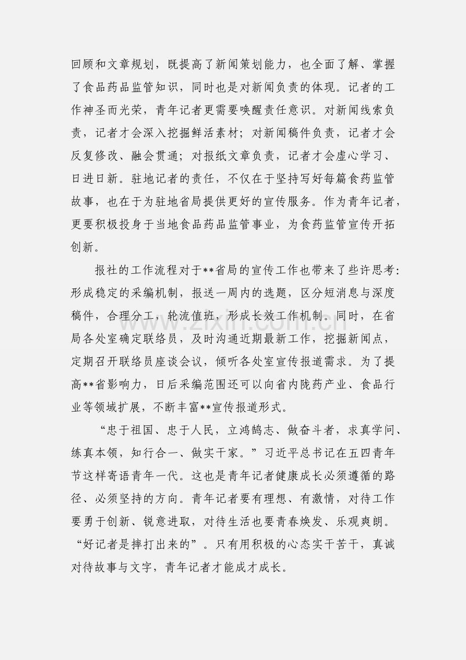 青年记者培训学习心得体会.docx_第3页