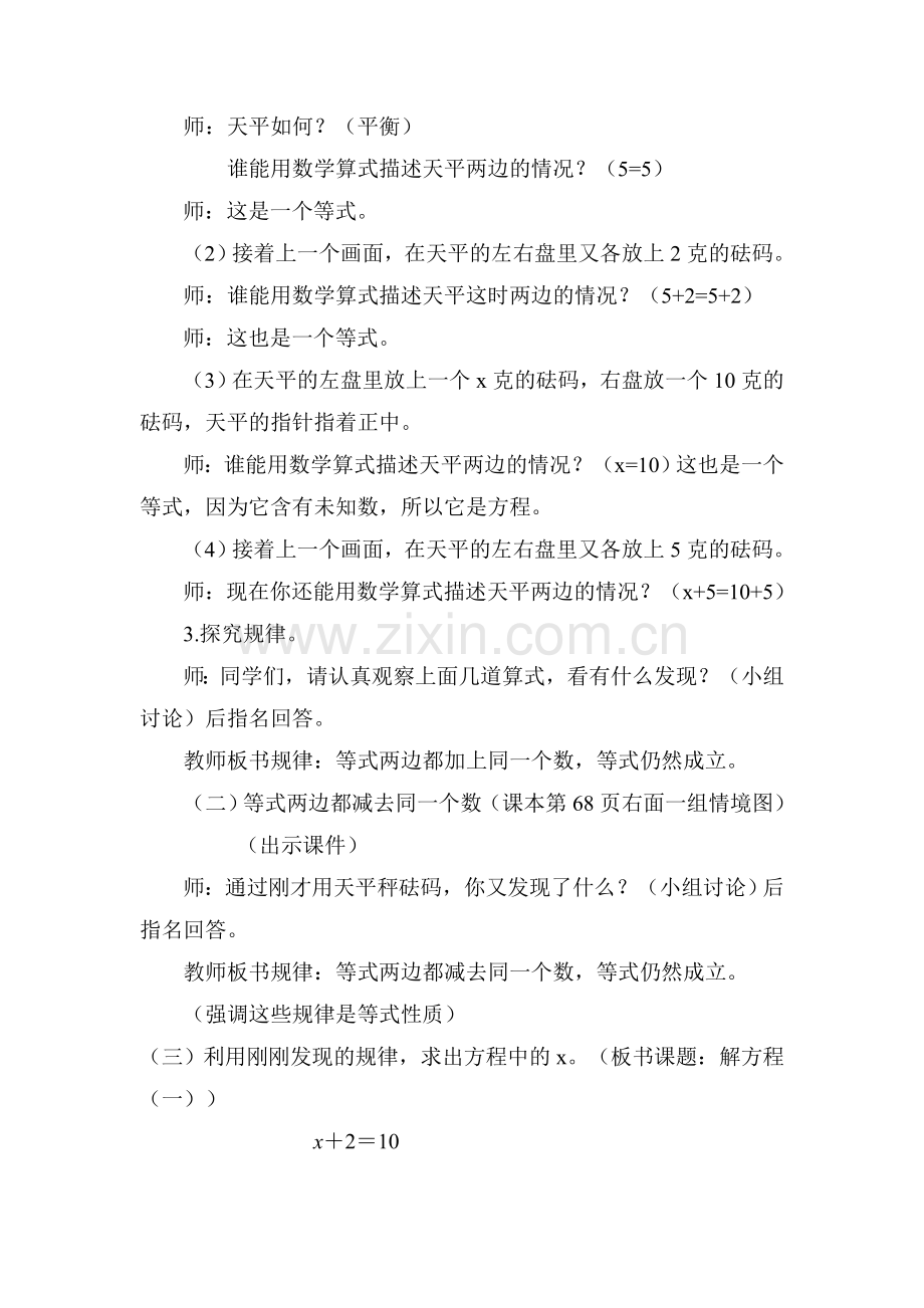 小学数学北师大四年级解方程一---教案.doc_第2页