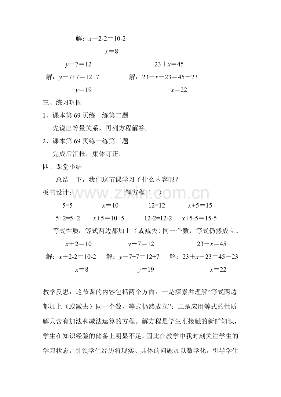 小学数学北师大四年级解方程一---教案.doc_第3页