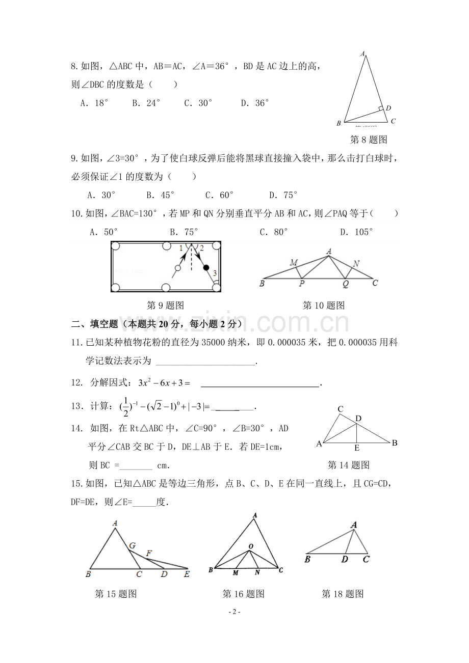 2015-2016学年北京市第四中学八年级上学期期中考试数学试题(含答案).doc_第2页