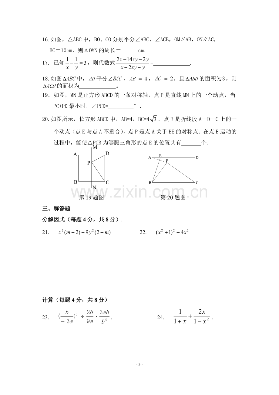 2015-2016学年北京市第四中学八年级上学期期中考试数学试题(含答案).doc_第3页