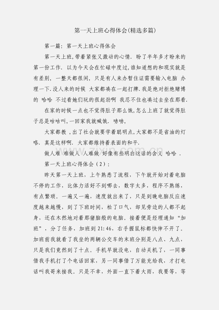 第一天上班心得体会(多篇).docx_第1页