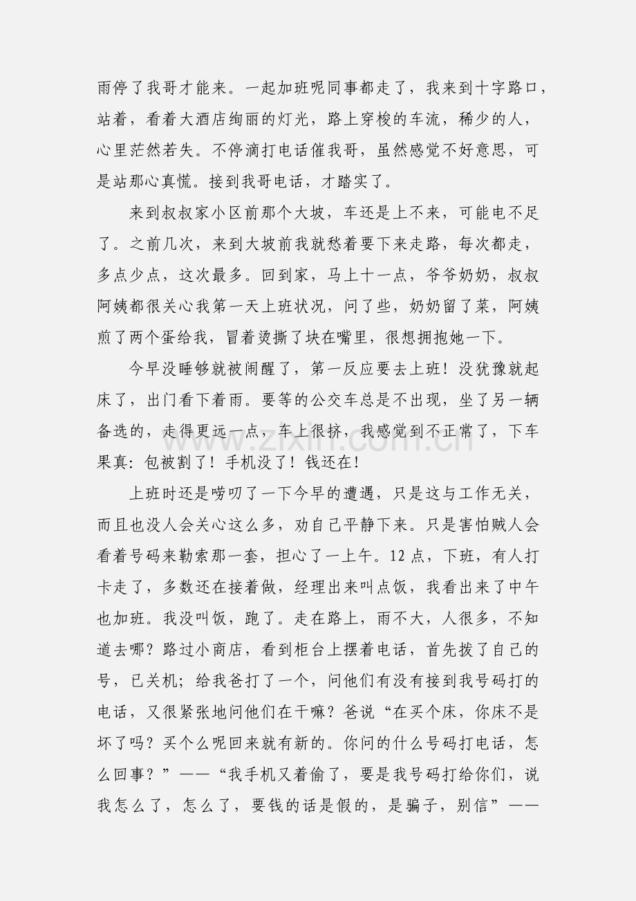 第一天上班心得体会(多篇).docx_第2页