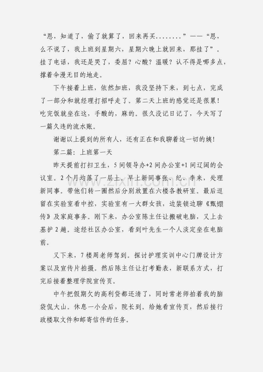 第一天上班心得体会(多篇).docx_第3页