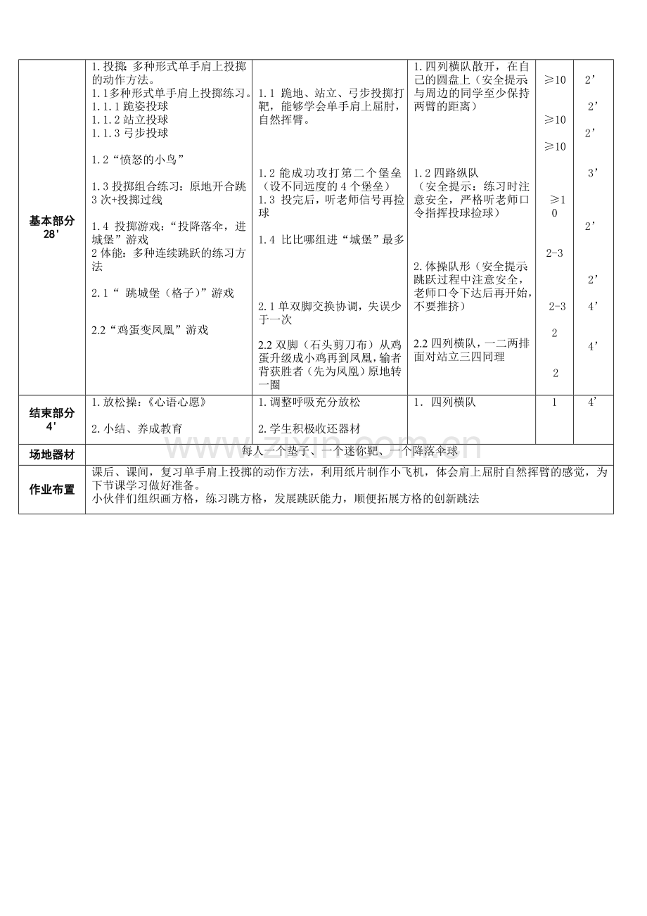 小学体育与健康浙教课标版一～二年级-1-2-多种形式单手肩上投掷的动作方法.doc_第3页