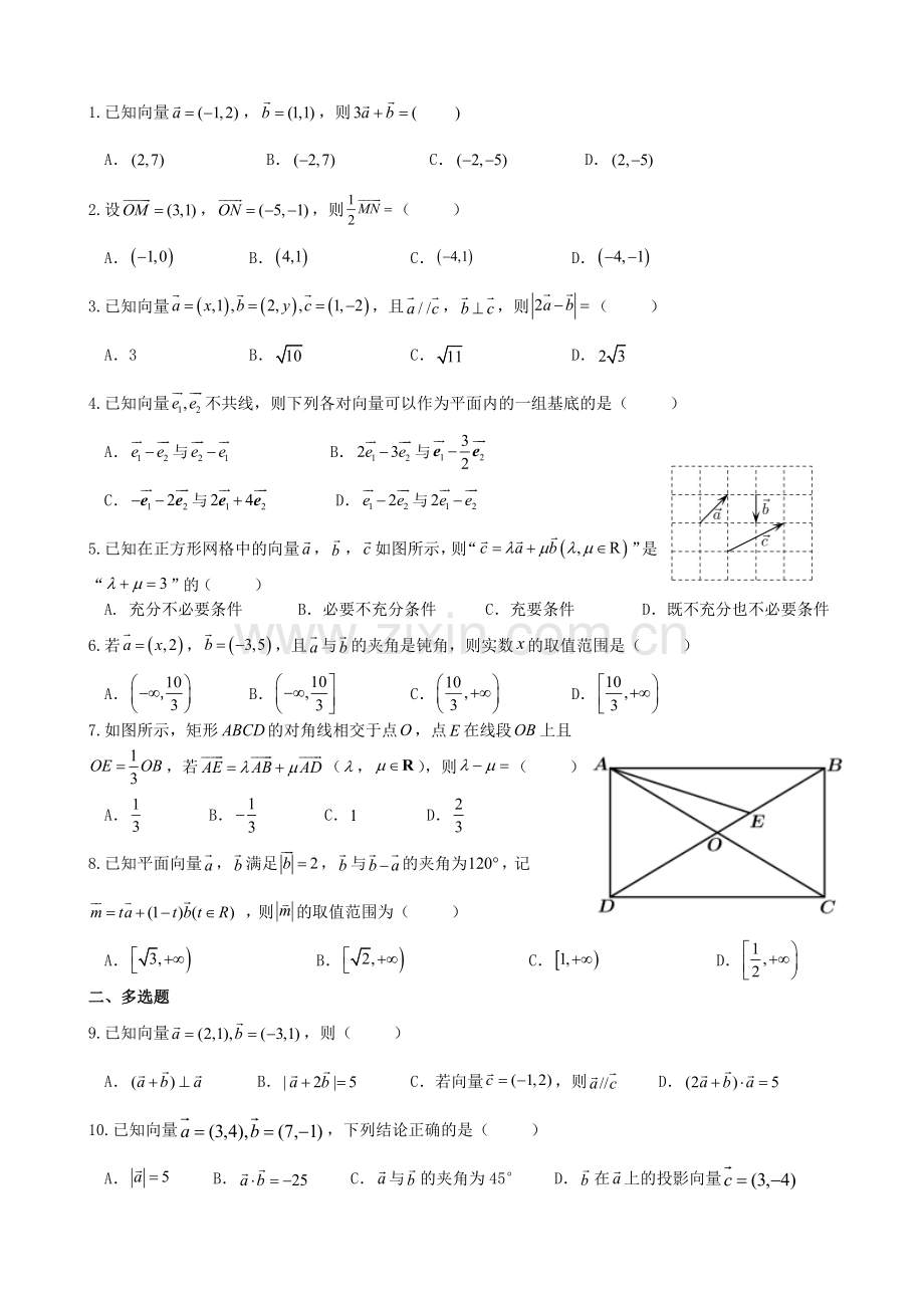 6.3《平面向量的基本定理及坐标表示》小题训练.docx_第1页