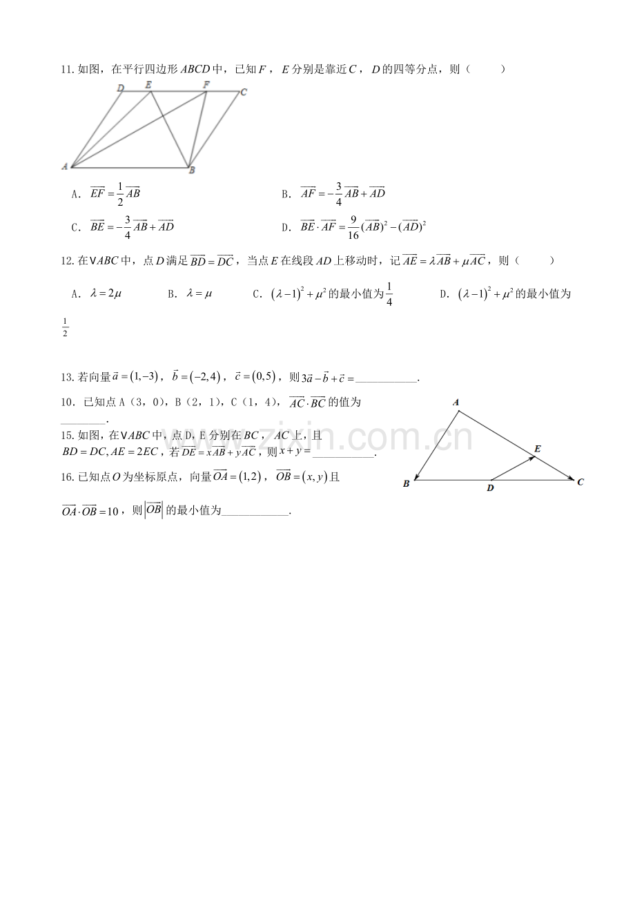 6.3《平面向量的基本定理及坐标表示》小题训练.docx_第2页