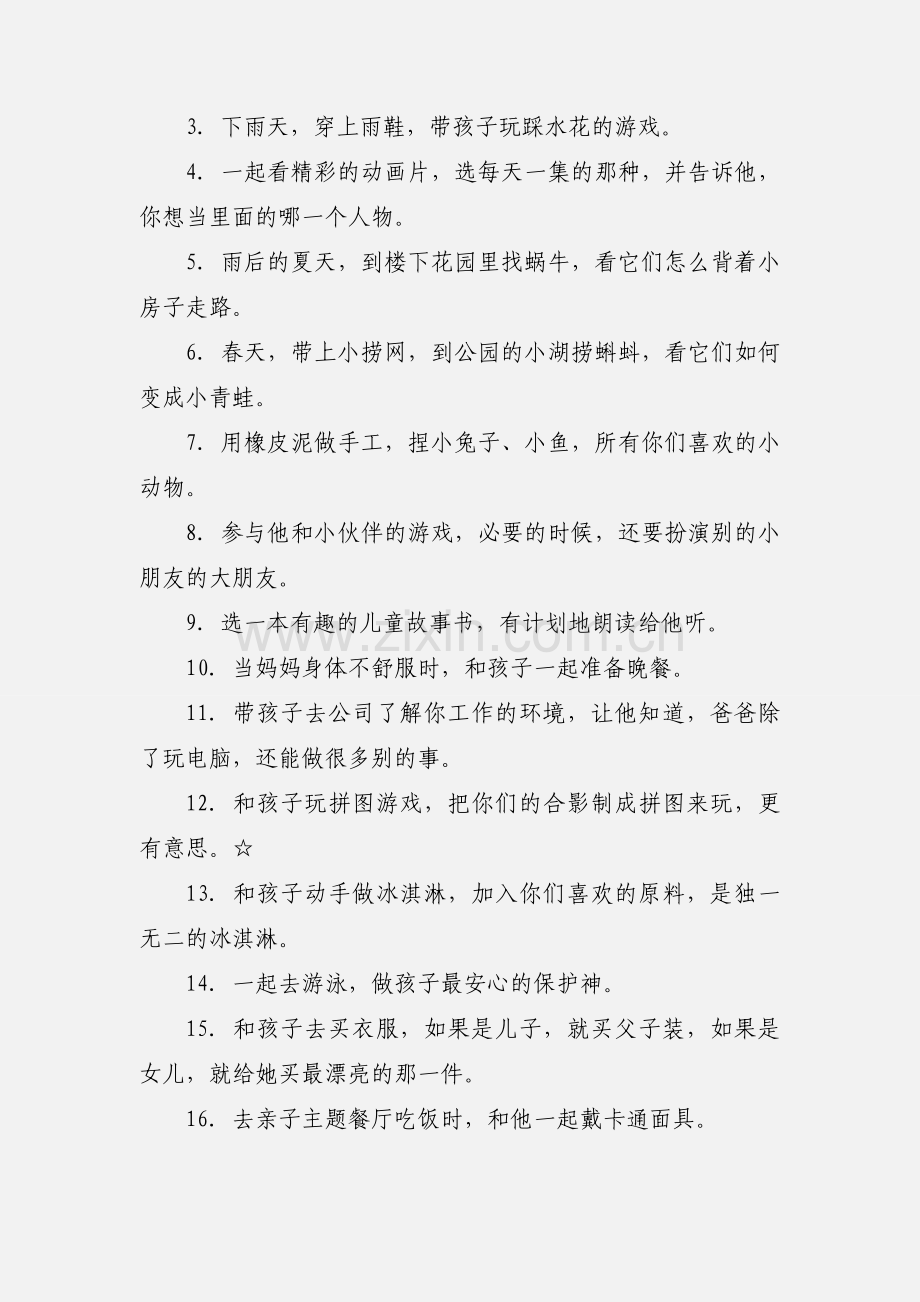 小学三年级家长育儿心得体会.docx_第3页