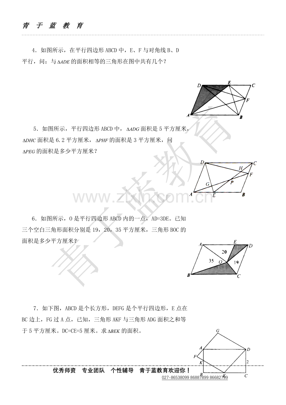 自主招生小学六年级图形提高练习(奥数题1).doc_第2页