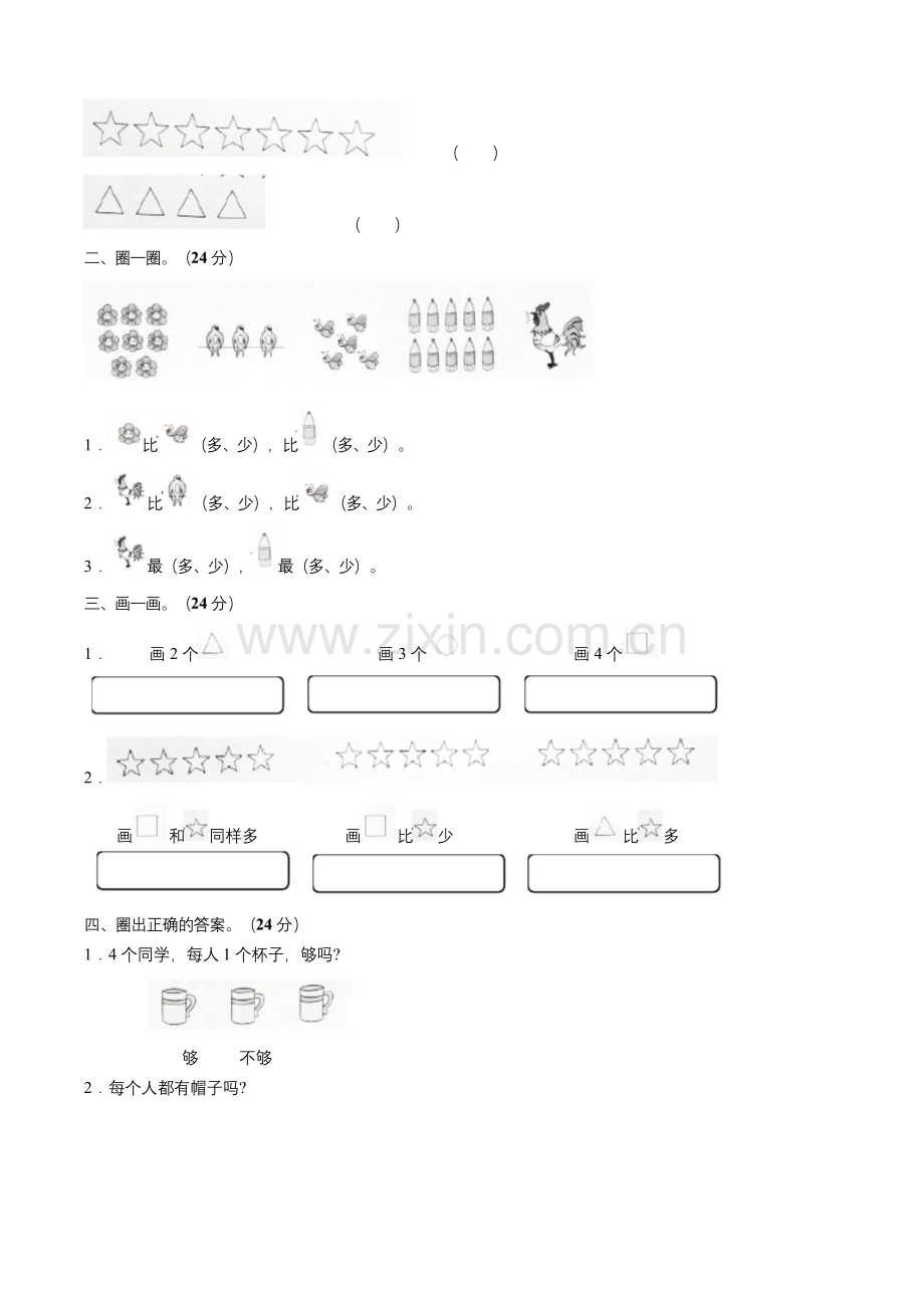 人教版一年级上册数学第一单元测试题(含答案).docx_第2页