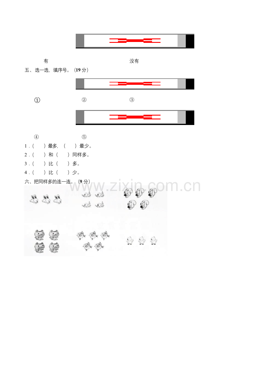 人教版一年级上册数学第一单元测试题(含答案).docx_第3页